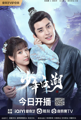 Poster 3 de Série Wanru's Journey (2023)