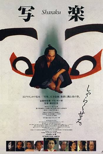  de Filme Sharaku (1995)