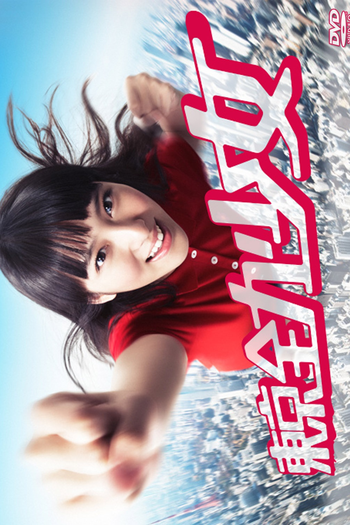 Poster de Série Tokyo Zenryoku Shojo (2012)