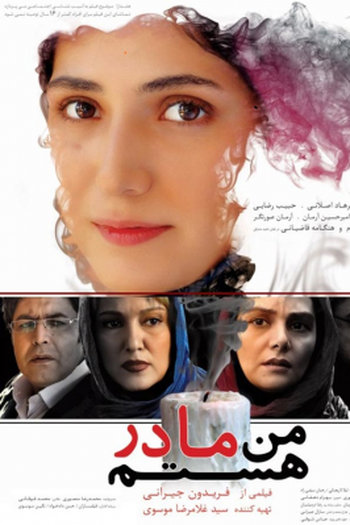Poster de Filme I am a Mother (2012)