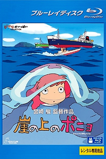  de Filme Ponyo: Uma Amizade que Veio do Mar (2008)