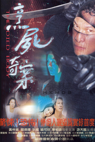 Poster 1 de Filme The Died Body (2001)