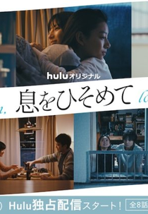 Iki wo Hisomete (息をひそめて)