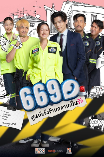 Poster de Série 669 Love Rescue (2025)