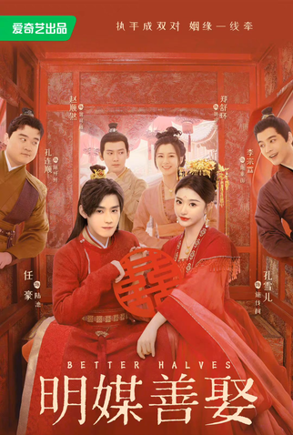 Poster 1 de Série Better Halves (2025)