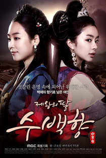 King's Daughter, Soo Baek Hyang  - Poster / Capa / Cartaz - Oficial 1