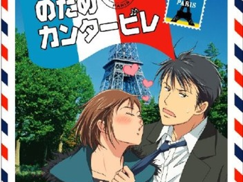 Foto 1 de Nodame Cantabile (2ª Temporada)
