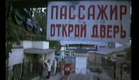 Gorod Zolotoj (ASSA, Jalta 1987) - Город Золотой (ACCA, Ялтa 1987)
