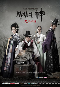 The Merchant: Gaekju 2015 (Jangsaui Sin - Gaekju 2015)