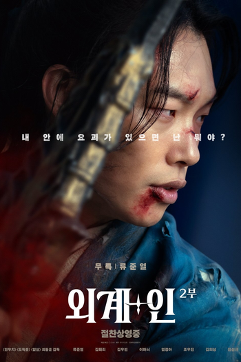  de Filme Alienoid 2 (2024)