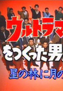 Os Homens Que Criaram Ultraman (Elenco e equipe IMDbPro  Urutoraman o tsukutta otoko-tachi hoshi no hayashi ni tsuki no fune)