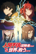 Ningen Fushin no Boukensha-tachi ga Sekai wo Sukuu you desu (人間不信の冒険者たちが世界を救うようです)