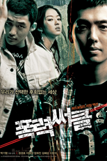 Escola da Violência  (Pongryeoksseokeul)