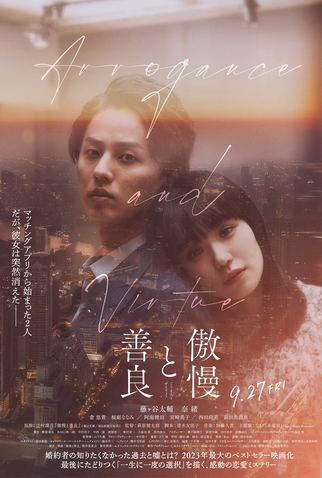 Poster 1 de Filme Arrogance and Virtue (2024)