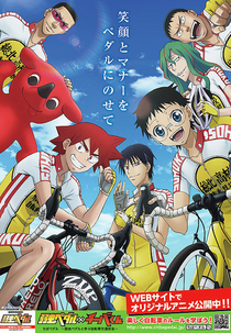 Chiba Pedal: Yowamushi Pedal to Manabu Jitensha Koutsuuanzen (Chiba Pedal: Yowamushi Pedal to Manabu Jitensha Koutsuuanzen)