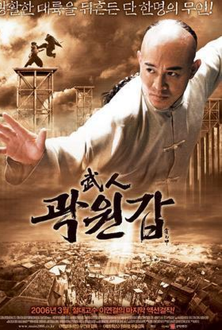 Poster 9 de Filme O Mestre das Armas (2006)