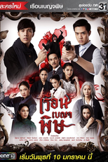 House of Poison (Ruen Benjapit)