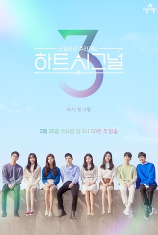 Poster 1 de TV Heart Signal 3 (2020)