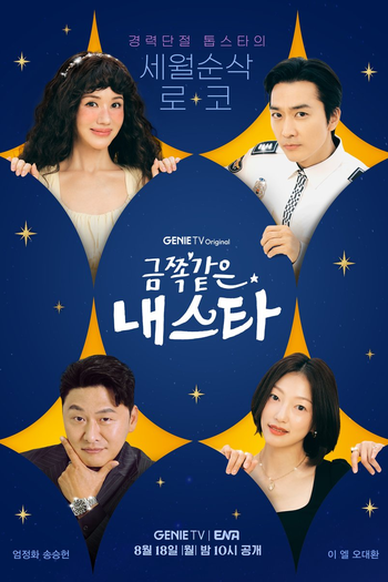  de Série My Troublesome Star (2025)