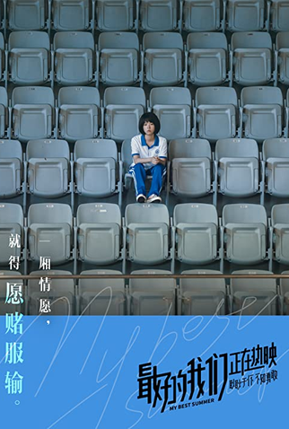 Poster 19 de Filme My Best Summer (2019)