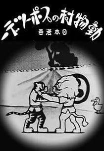 Dia dos Esportes na Aldeia Animal (Taiiku Day)