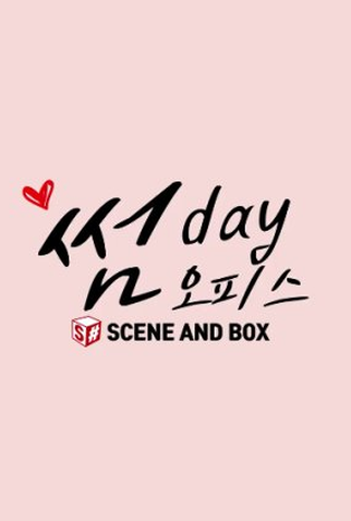 Poster 1 de Série Someday Office (2021)