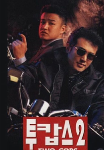 Two Cops 2 (Tukabseu 2)