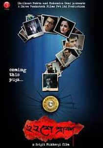 Baishe Srabon (Baishe Srabon)