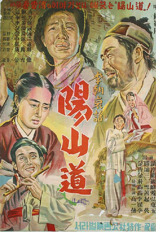 Poster 1 de Filme Yangsan Province (1955)