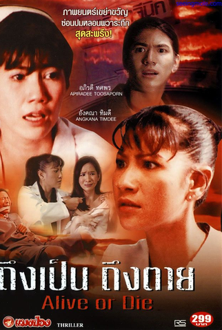 Poster 1 de Filme Alive or Die (2005)