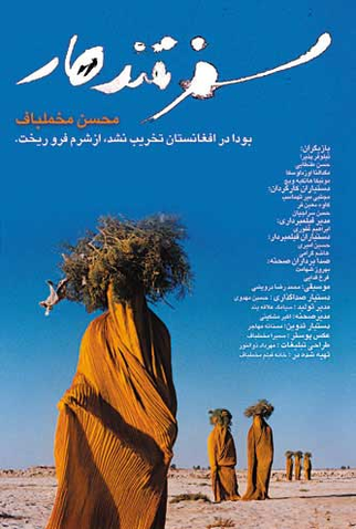Poster 2 de Filme A Caminho de Kandahar (2001)