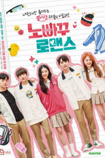 No Going Back Romance (노빠꾸 로맨스)