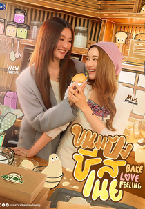 Bake Love Feeling (ขนมปังชีสเนย Bake Love Feeling)
