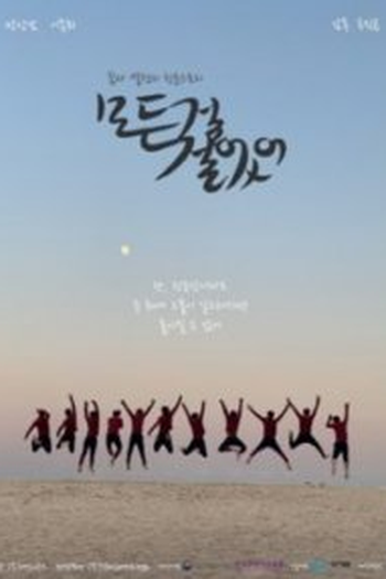 Poster de Filme I Bet Everything (2021)