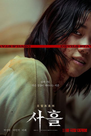 Poster 9 de Filme Devils Stay (2024)