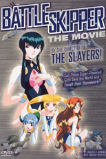 Battle Skipper (美少女遊撃隊バトルスキッパー)
