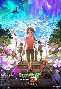 Monster Strike The Movie: Hajimari no Basho e (モンスターストライク THE MOVIE はじまりの場所へ)