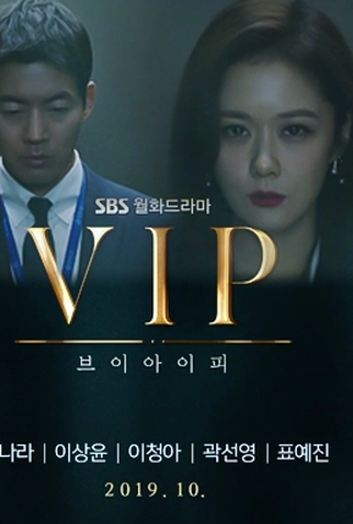 Poster 2 de Série VIP (2019)