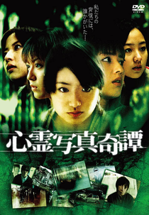 Stories of Apparitions (心霊写真奇譚)