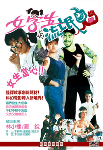 Kung Fu Student (Nu xie sheng yu liu ming gui)