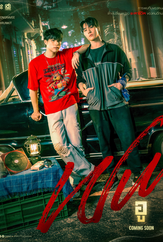 Poster 1 de Série Wu (2025)