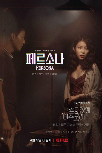  de Série Persona (2019)