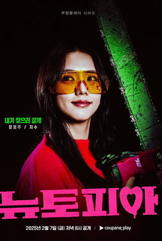 Poster 5 de Série Newtopia (2025)