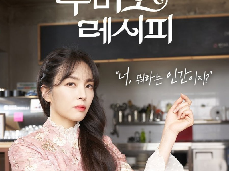 Foto 2 de Gumiho Recipe