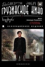 Akhalgazrda kompozitoris mogzauroba (Akhalgazrda kompozitoris mogzauroba)