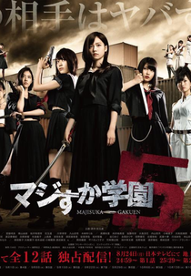Majisuka Gakuen 5 (Majisuka Gakuen 5)