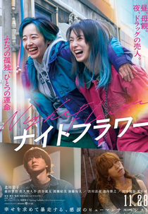 Night Flower (ナイトフラワー)