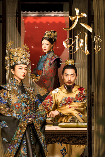 Poster de Franquia 大明风华 (2019)