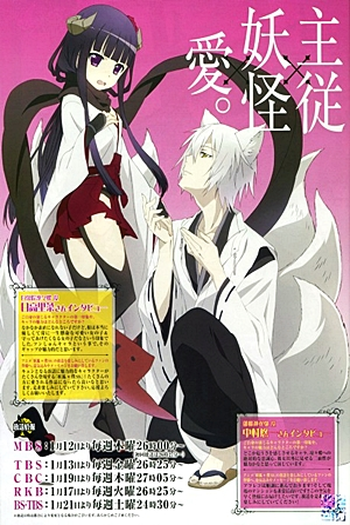  de Série Inu x Boku SS (2012)