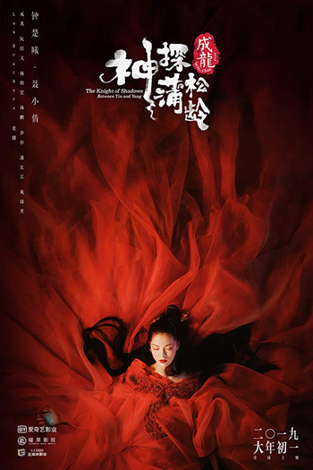  de Filme Contos do Caçador de Sombras (2019)